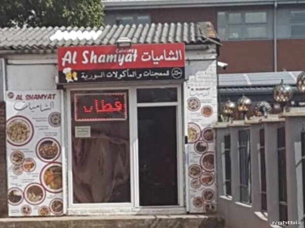 Bakery business for sale, fatayer and pastry Photo 3